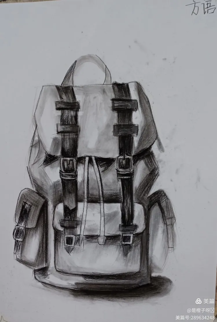 素描高阶下《写生书包》